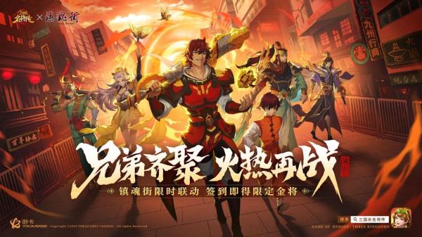 三国杀名将传联动镇魂街 经典国漫X三国杀IP再续佳作