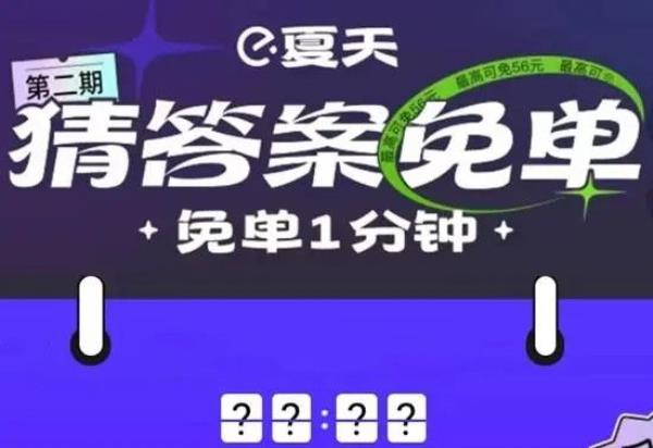 饿了么7月12日免单时刻表_饿了么夏天免单1分钟7.12答案