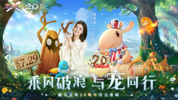 蔡卓妍（阿SA）化身魔力宝贝：旅人时光女神，7月29日重磅公测