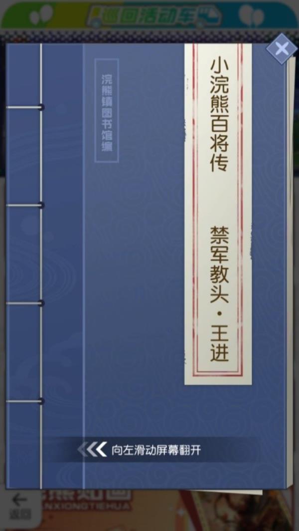 小浣熊百将传王牌枪王 禁军教头·王进 重现江湖！