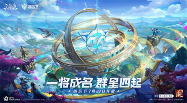 三国杀十周年创玩节定档7月23日！精彩内容首度公开！