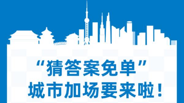 饿了么免单7.26两个专场城市是什么-饿了么南京宁波专场有多少名额