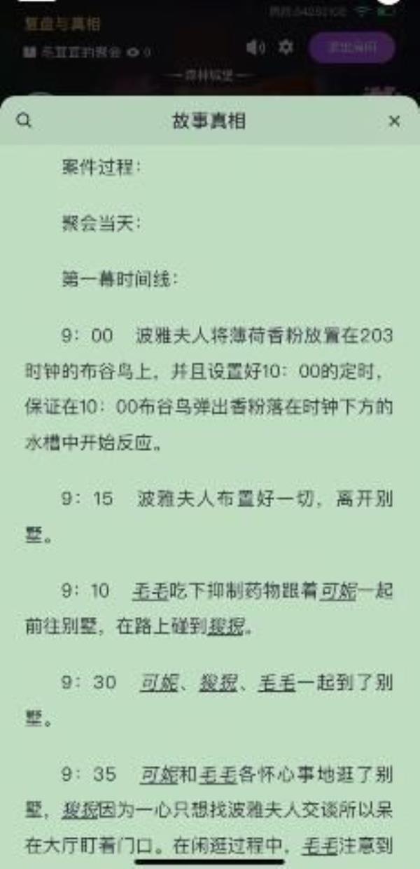 毛茸茸的聚会凶手是谁？百变大侦探毛茸茸的聚会凶手是谁？毛茸茸的聚会凶手揭晓