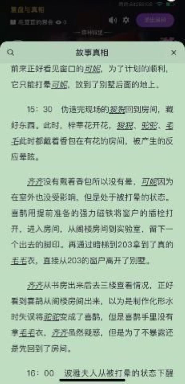 毛茸茸的聚会凶手是谁？百变大侦探毛茸茸的聚会凶手是谁？毛茸茸的聚会凶手揭晓