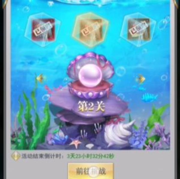 斗罗大陆h5深海寻珠第二关通关攻略