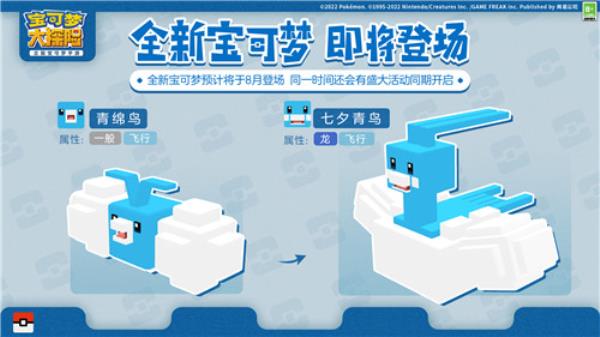 宝可梦大探险七夕新伙伴萌力登场，基拉祈、七夕青鸟等相约而至