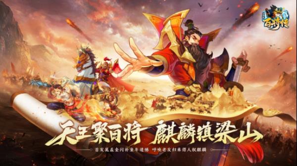 小浣熊百将传周年庆首曝！唤友归来天王降临！8月4日相约回归季！