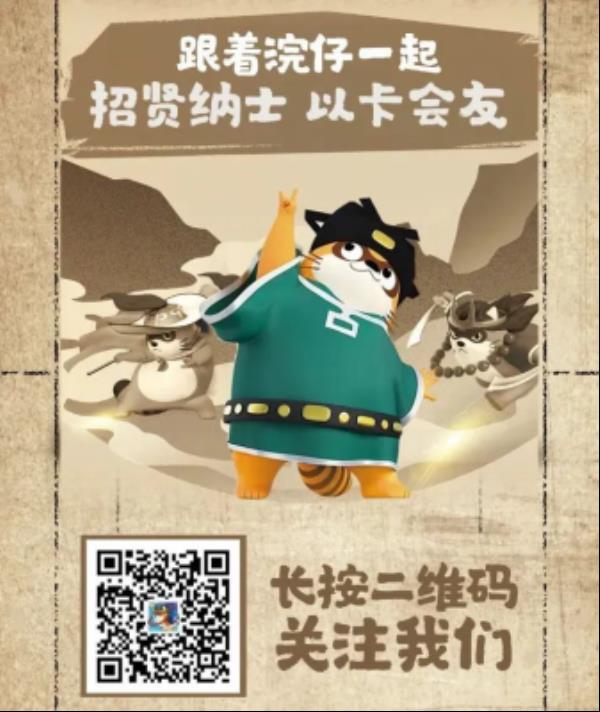 小浣熊百将传周年庆首曝！唤友归来天王降临！8月4日相约回归季！