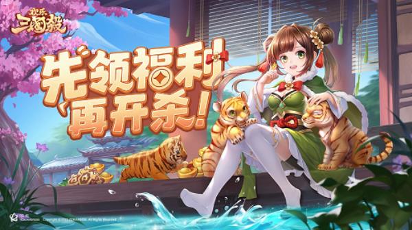 欢乐三国杀公测定档8月4日！欢乐加萌，从轻出发