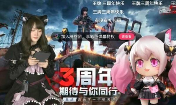 王牌战争：文明重启三周年开启直播狂欢盛典！