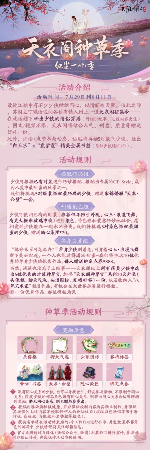 江湖相逢，红尘一心！天刀手游携海量福利邀你共赴七夕