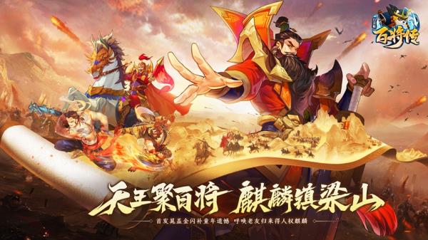 【周年庆】小浣熊X三国X回归季联袂登场！五虎斗奉先 百将庆周年！年度资料片今日上