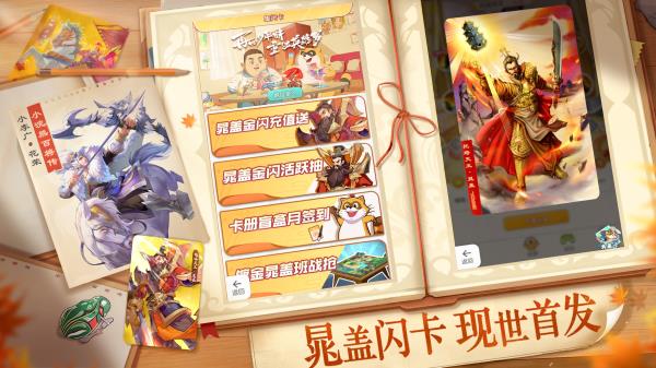 【周年庆】小浣熊X三国X回归季联袂登场！五虎斗奉先 百将庆周年！年度资料片今日上