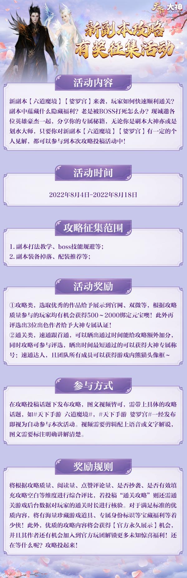 副本攻略分享有礼！天下手游多重征集活动等你赢豪礼~