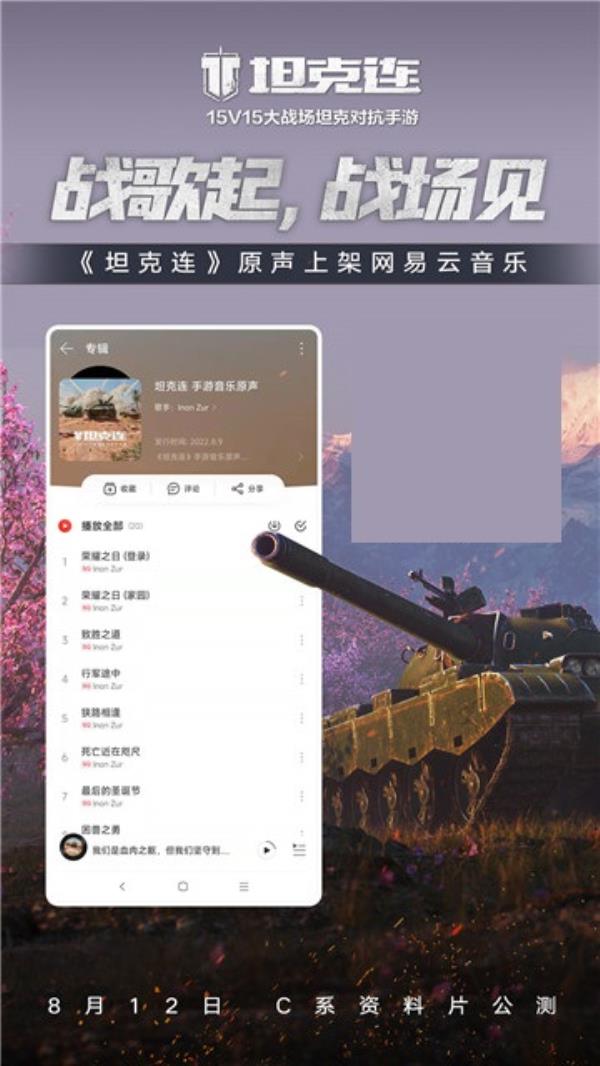 放战歌！辐射系列音乐人Zur操刀坦克连原声大碟上线！