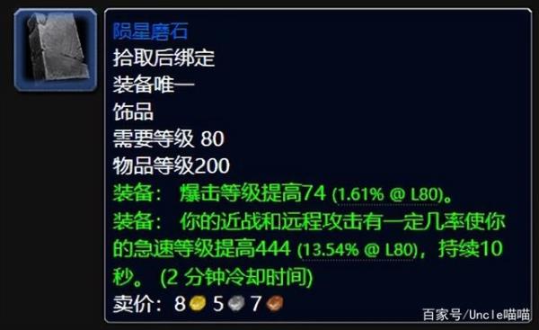 魔兽世界wlk有哪些蓝色饰品_魔兽世界wlk蓝色饰品大全