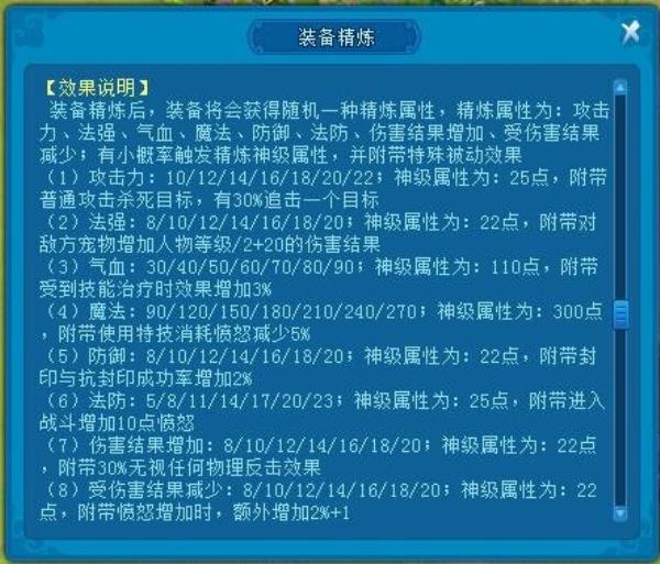 打造出神装 别忘了精炼 逍遥情缘装备精炼让属性更上一层楼