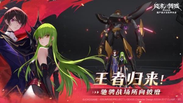 白送联动限定SSR角色鲁路修！终末阵线xCode Geass 叛逆的鲁路修梦幻联动8月24日来袭！