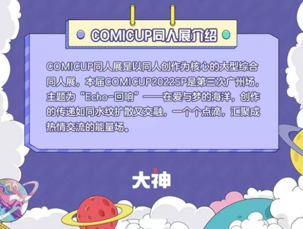 大神APP携宝藏画手参展广州CP2022SP 丰厚活动福利等你拿！