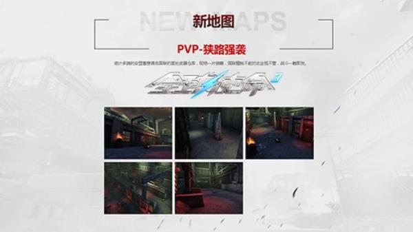 全球使命3全新版狭路相逢掀起PVP怀旧热潮