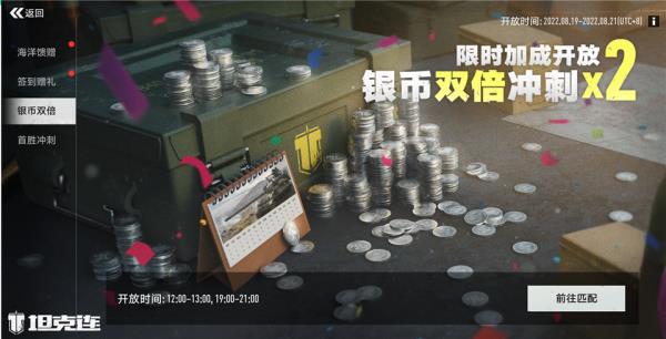 公测福利再加码坦克连暑期福利活动一览！