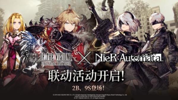 FFBE 幻影战争×尼尔：自动人形国服联动开启！