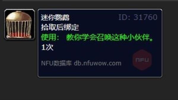 魔兽世界迷你鹦鹉在哪抓_wow迷你鹦鹉有什么用