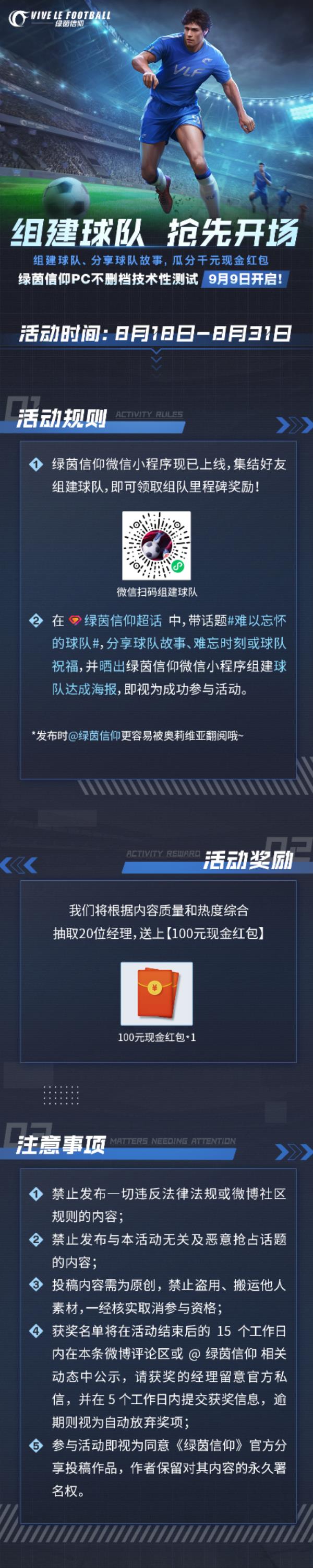 街球玩法焕新来袭！绿茵信仰邀你晒图拿红包！