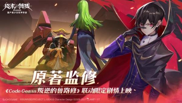 终末阵线xCode Geass 叛逆的鲁路修联动版本倒计时2天！丰厚福利助阵