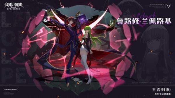 终末阵线xCode Geass 叛逆的鲁路修联动版本倒计时2天！丰厚福利助阵