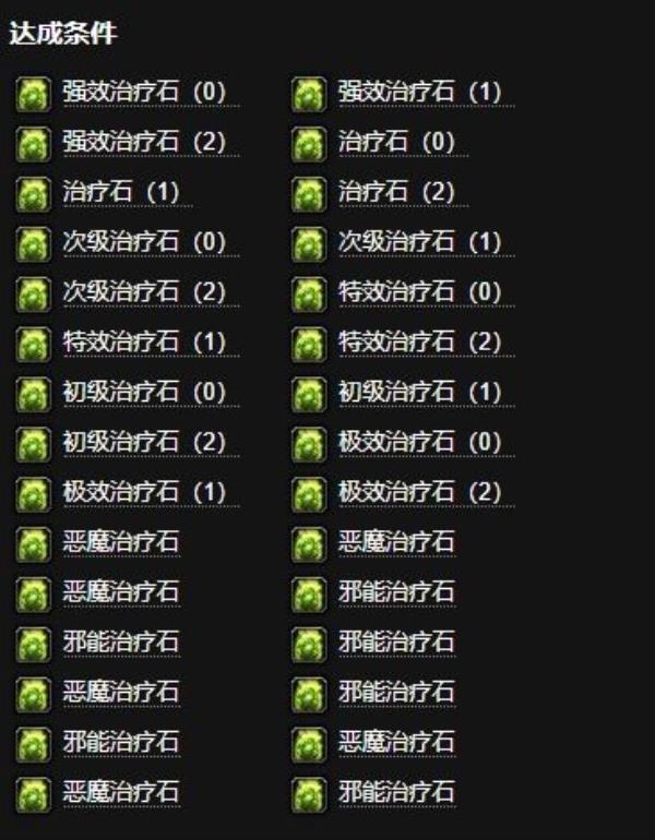 魔兽世界使用治疗石成就如何获得_wow使用治疗石成就