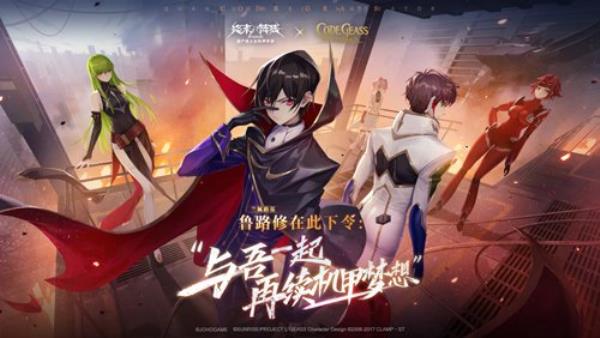 终末阵线xCode Geass 叛逆的鲁路修今日上线