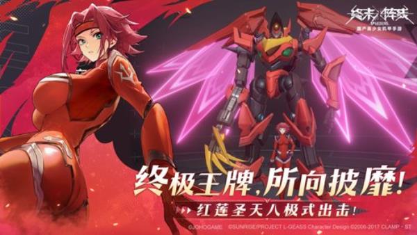 终末阵线xCode Geass 叛逆的鲁路修今日上线