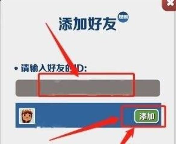 地铁跑酷添加好友的攻略