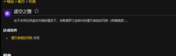 魔兽世界虚空之舞成就怎么获得_wow虚空之舞成就获取攻略