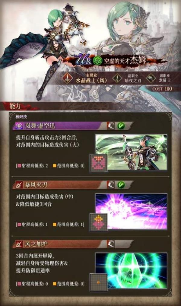 FFBE 幻影战争UR兵员杰姆现已登场