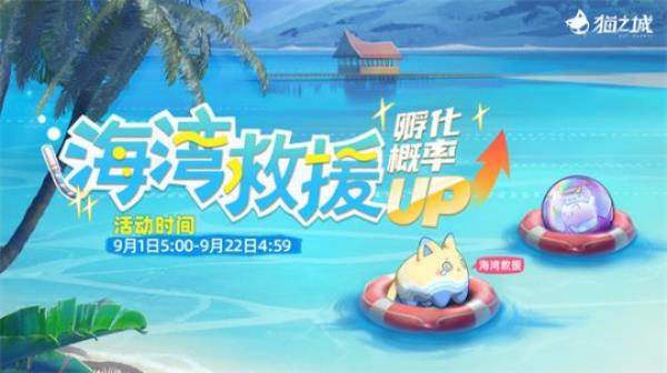 猫之城夏日主题版本「萤流浪速」破浪来袭