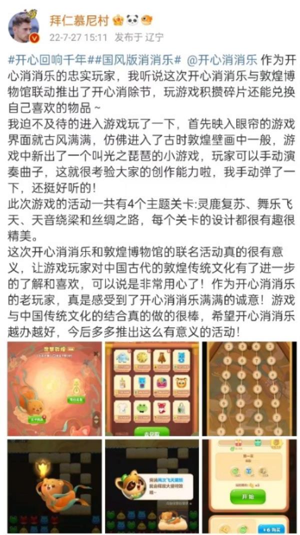 绑定“传统文化”？开心消消乐在下一盘怎样的棋？