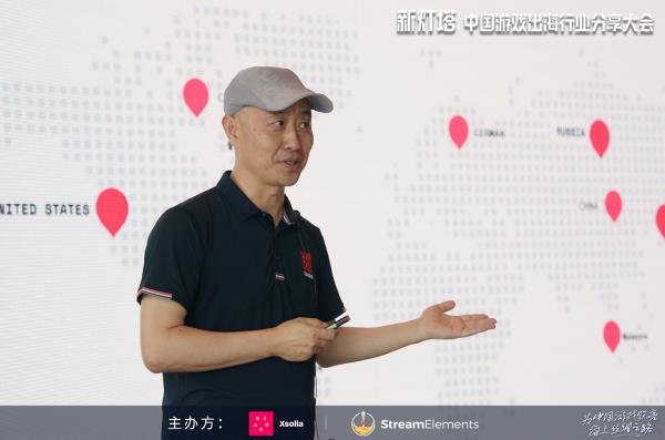 中国游戏出海行业分享大会 现场干货回顾