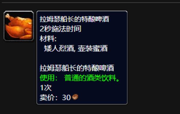 魔兽世界拉姆瑟船长的特酿啤酒成就如何获取_wow拉姆瑟船长的特酿啤酒成就获取方法