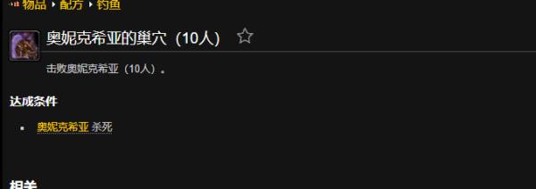 魔兽世界奥妮克希亚的巢穴成就怎么获得_wow奥妮克希亚的巢穴成就攻略