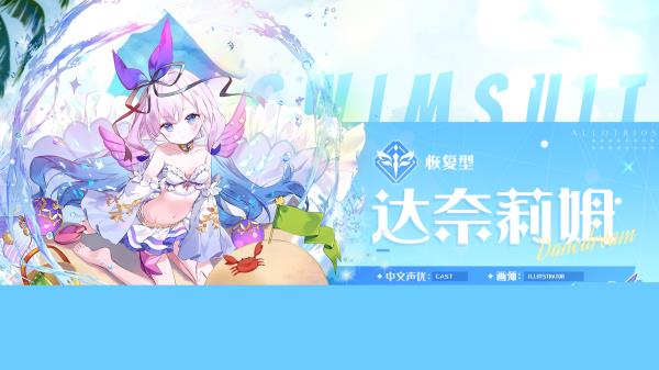 复苏的魔女泳装版本上线 限定UR人偶登场！