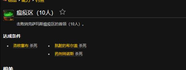 魔兽世界瘟疫区成就如何完成_wow瘟疫区成就攻略