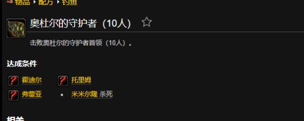 魔兽世界奥杜尔的守护者成就怎么做_wow奥杜尔的守护者成就攻略
