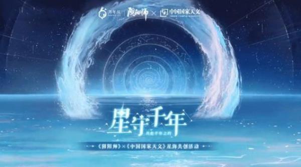 阴阳师星守千年活动怎么做？阴阳师星守千年活动攻略一览