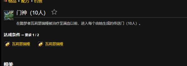 魔兽世界门神成就怎么做_wow门神成就在哪