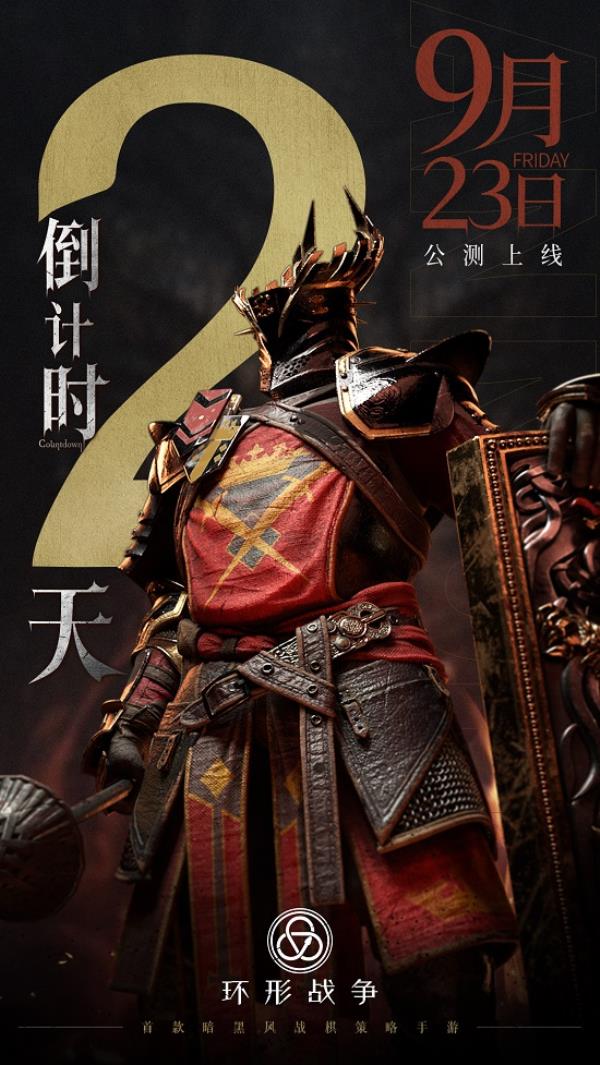 战棋大作2天后登场！环形战争全平台公测即将来袭