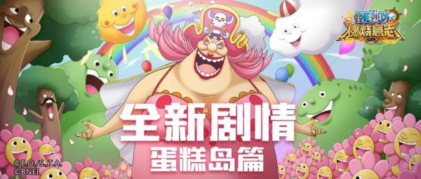 航海王：燃烧意志四周年庆典开启，邀您共度狂欢！