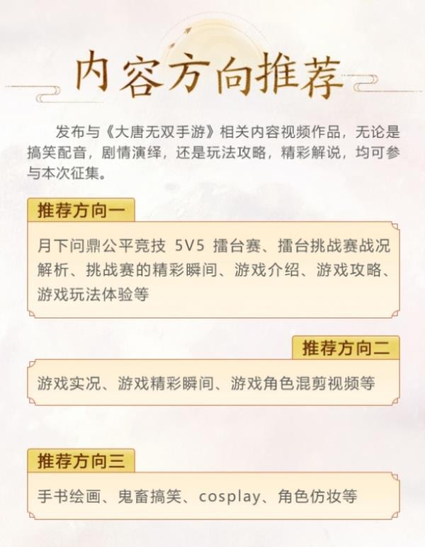 大唐无双×网易创作匠活动火热进行中 参与瓜分万元奖金！