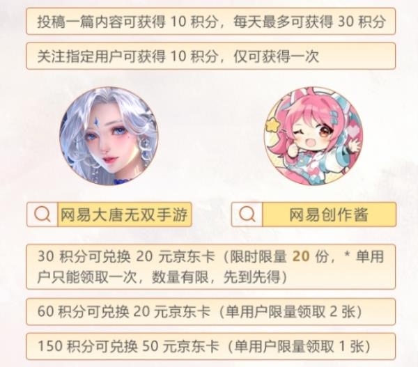 大唐无双×网易创作匠活动火热进行中 参与瓜分万元奖金！